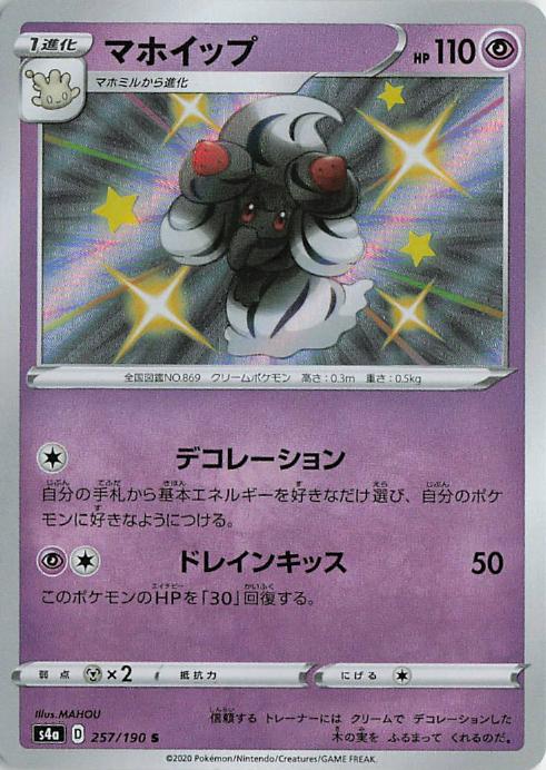 Alcremie 257/190 Shiny Star V Shiny