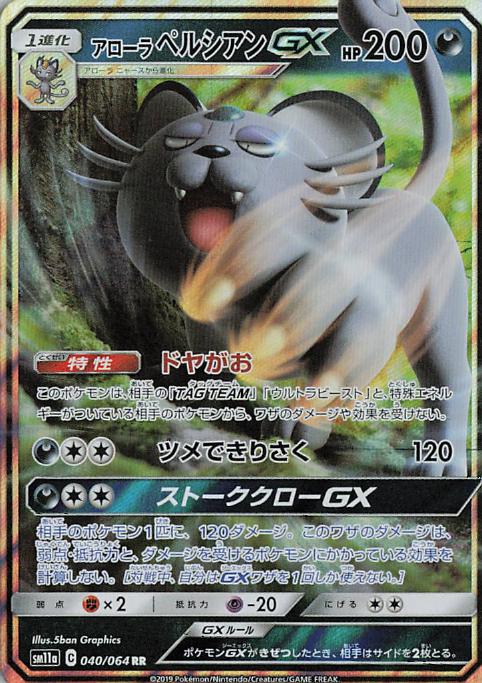 Alolan Persian GX sm11a 040/064