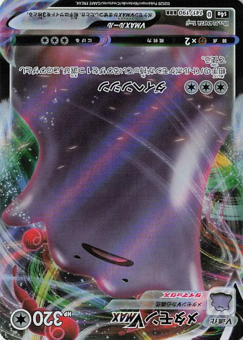 Ditto VMAX 141/190 Shiny Star V