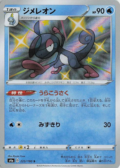 Drizzile Shiny s4a 225/190