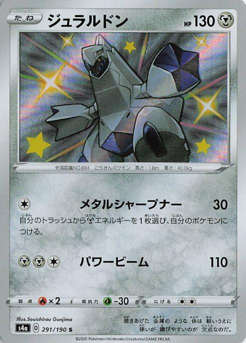 Duraludon 291/190 Shiny Star V Shiny