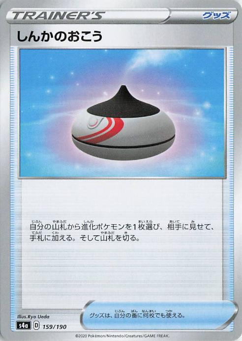 Evolution Incense 159/190 Shiny Star V