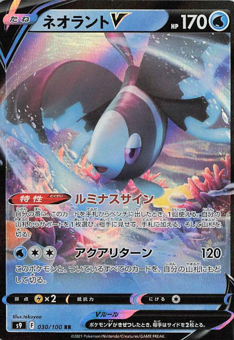 Lumineon V 030/100 Star Birth
