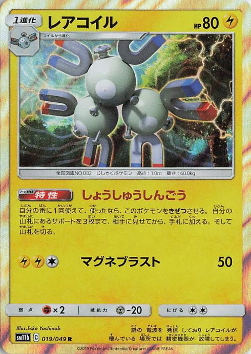 Magneton 019/049 Dream League