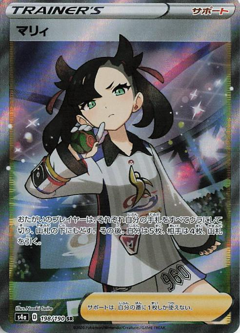 Marnie 198/190 Shiny Star V SR