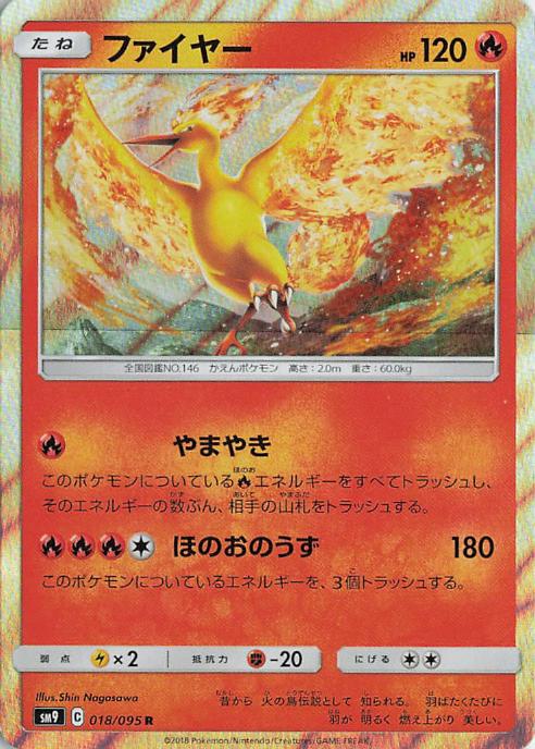 Moltres 018-095 JP SM9
