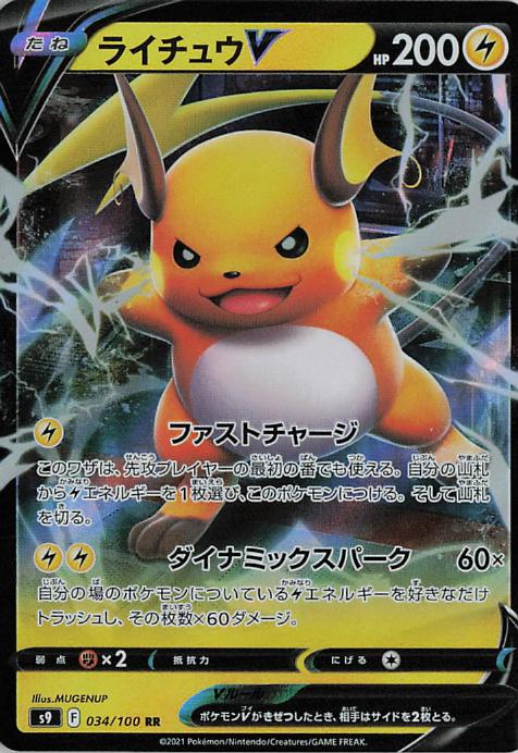Raichu V 034/100 Star Birth