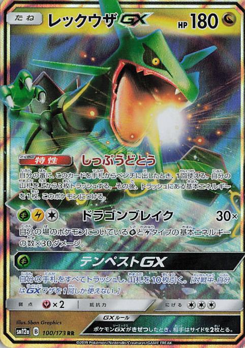 Rayquaza GX sm12a 100/173