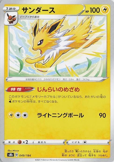 Jolteon - s8b 049/184 U RH (Japanese)