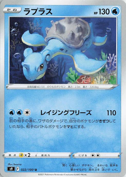 Lapras - s9 022/100 U RH (Japanese)