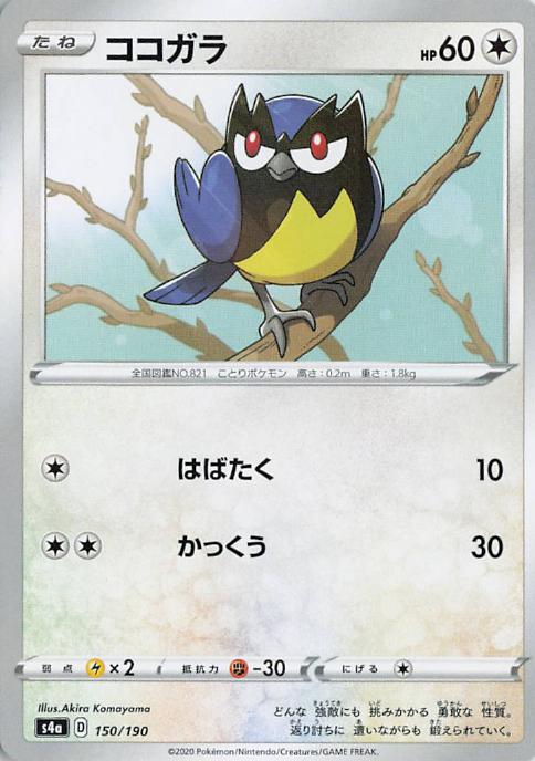 Rookidee - s4a 150/190 C RH (Japanese)