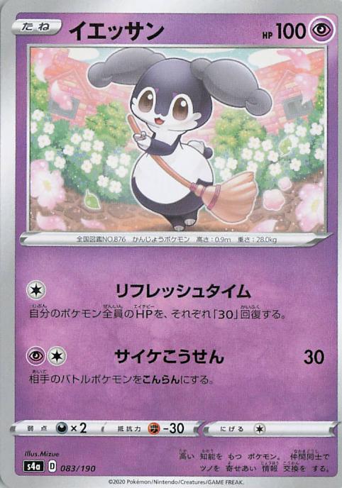 Indeedee - s4a 083/190 C RH (Japanese)