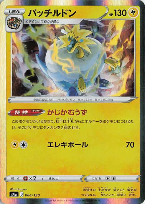 Arctozolt - s4a 064/190 Holo R (Japanese)