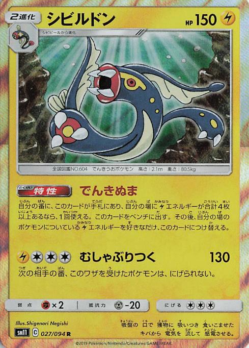 Eelektross - sm11 027/094 Holo R (Japanese)