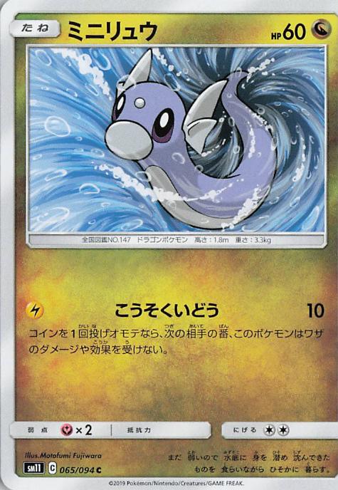 Dratini - sm11 065/094 C RH (Japanese)