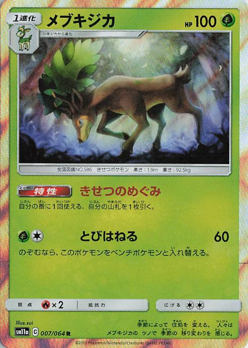 Sawsbuck - sm11a 007/064 Holo R (Japanese)