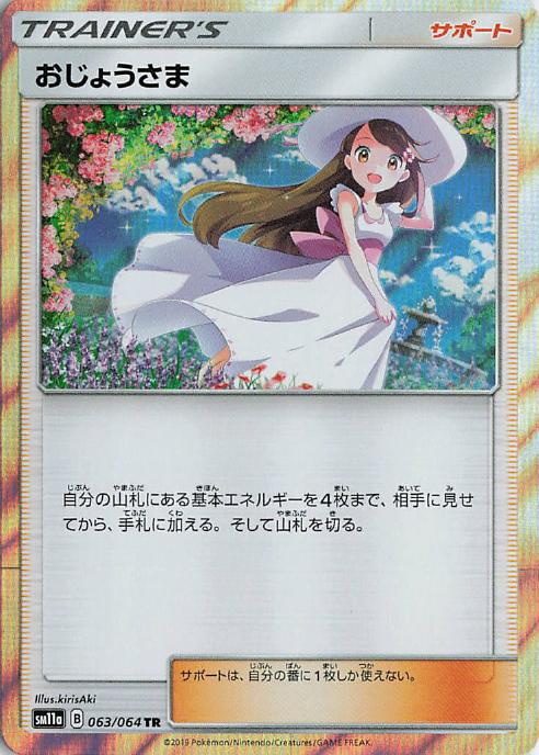 Lady - sm11a 063/064 Trainer Holo (Japanese)