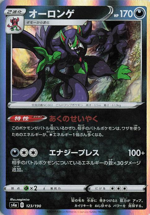 Grimmsnarl - s4a 123/190 Holo R (Japanese)