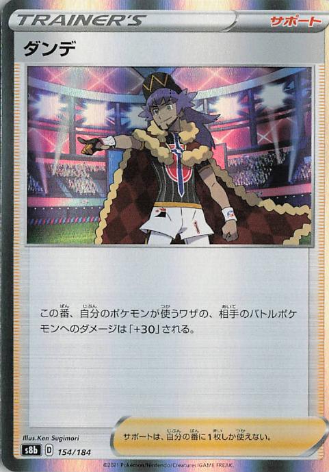 Leon - s8b 154/184 Trainer Holo (Japanese)