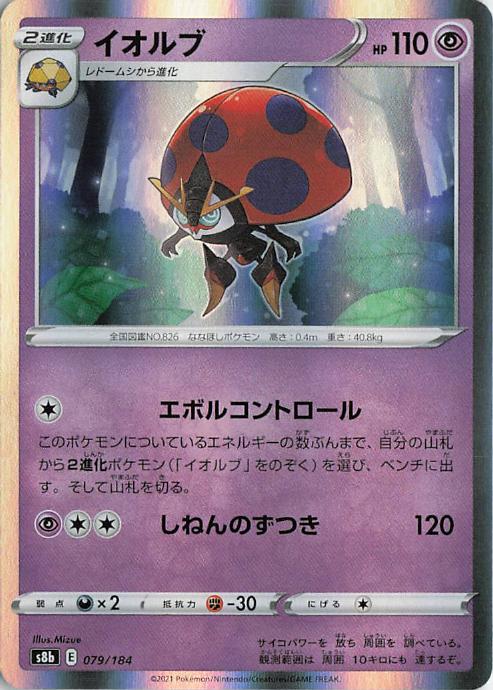 Orbeetle - s8b 079/184 Holo R (Japanese)