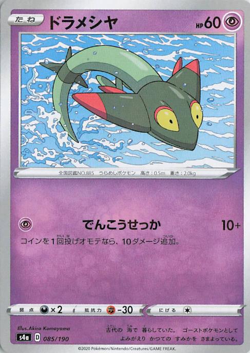 Dreepy - s4a 085/190 C RH (Japanese)