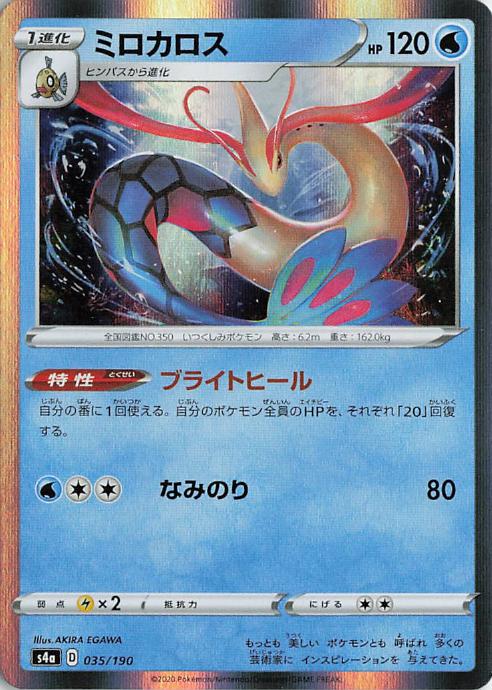Milotic - s4a 035/190 Holo R (Japanese)