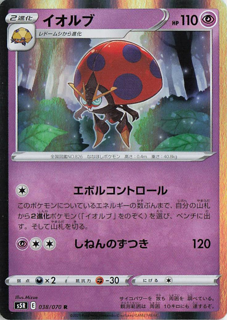 Orbeetle - s5R 038/070 Holo R (Japanese)