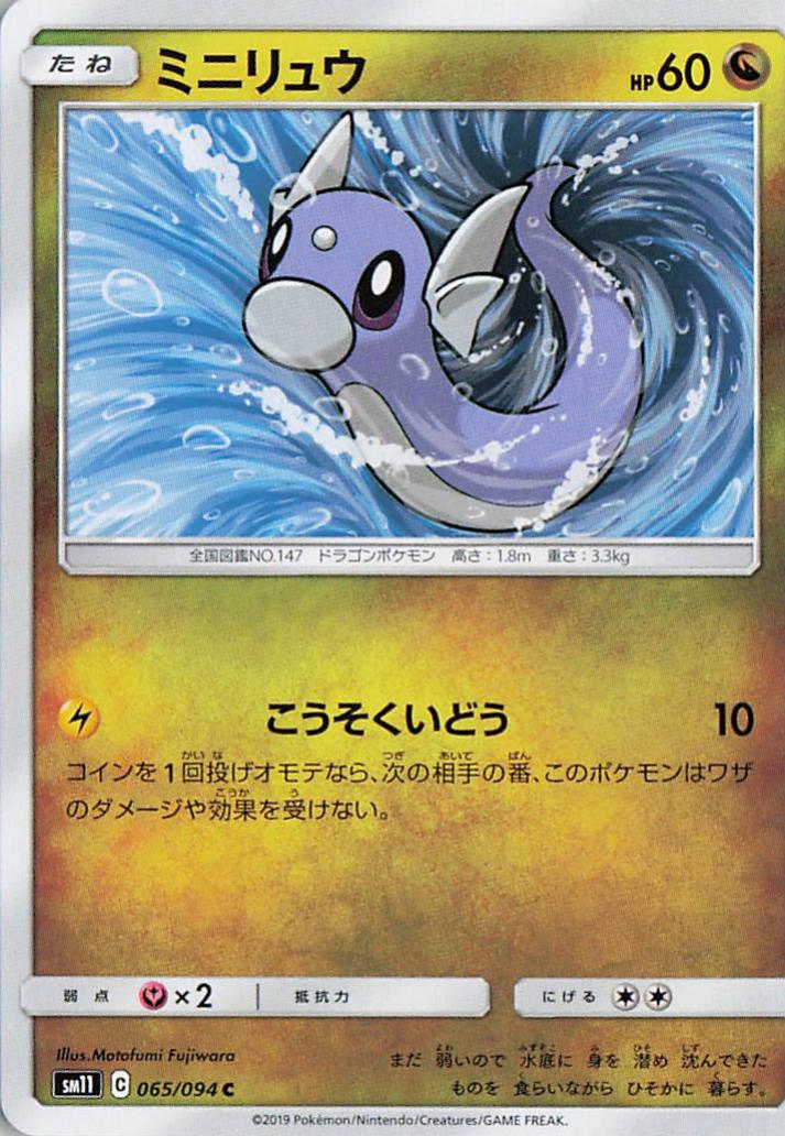 Dratini - sm11 065/094 C (Japanese)