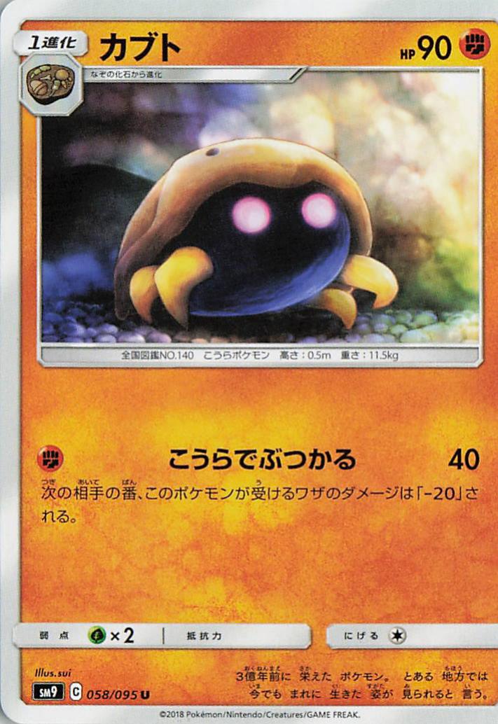 Kabuto - sm9 058/095 U (Japanese)
