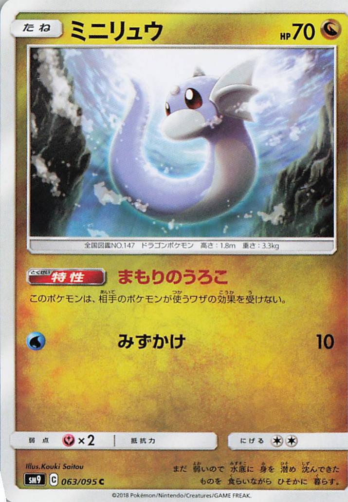 Dratini - sm9 063/095 C (Japanese)