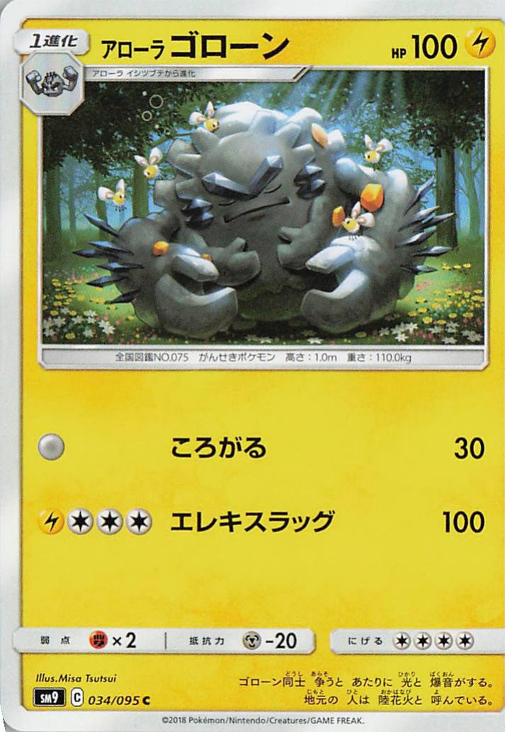 Alolan Graveler - sm9 034/095 U (Japanese)