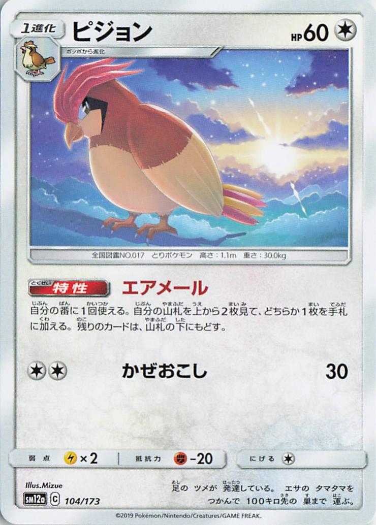 Pidgeotto - sm12a 104/173 C (Japanese)