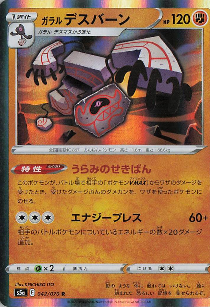 Galarian Runerigus - s5a 042/070 Holo R (Japanese)