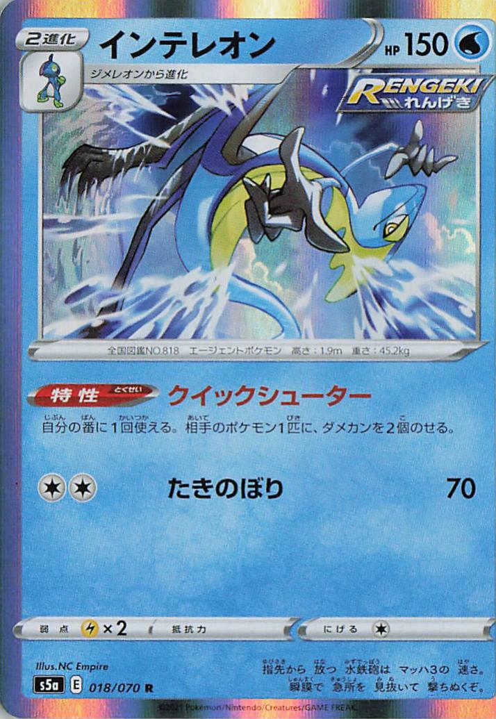 Inteleon - s5a 018/070 Holo R (Japanese)