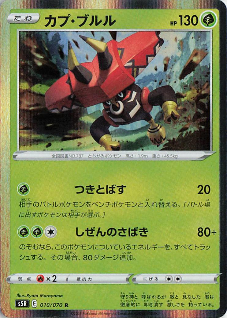Tapu Bulu - s5R 010/070 Holo R (Japanese)
