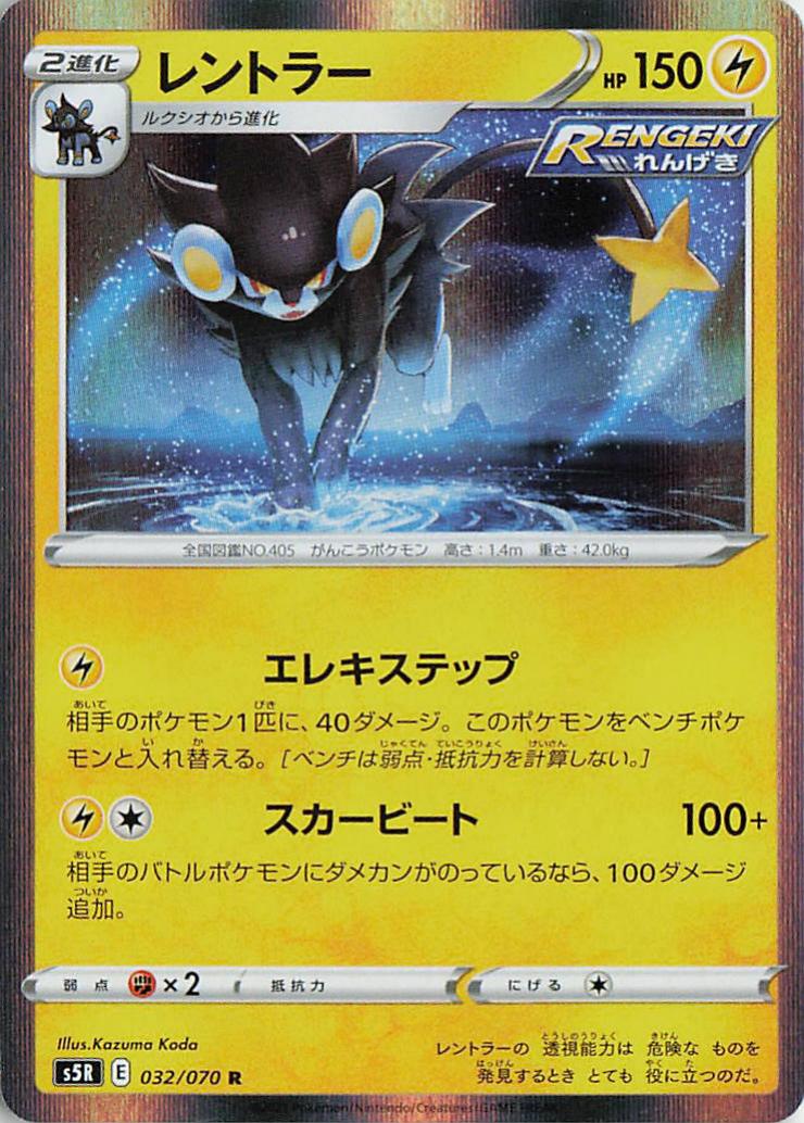 Luxray - s5R 032/070 Holo R (Japanese)