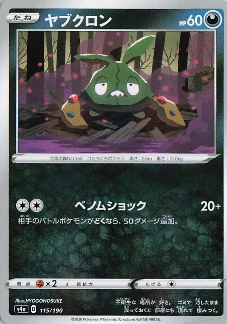 Trubbish - s4a 115/190 C (Japanese)