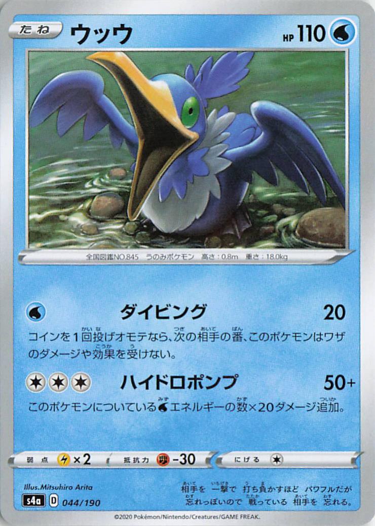 Cramorant - s4a 044/190 C (Japanese)
