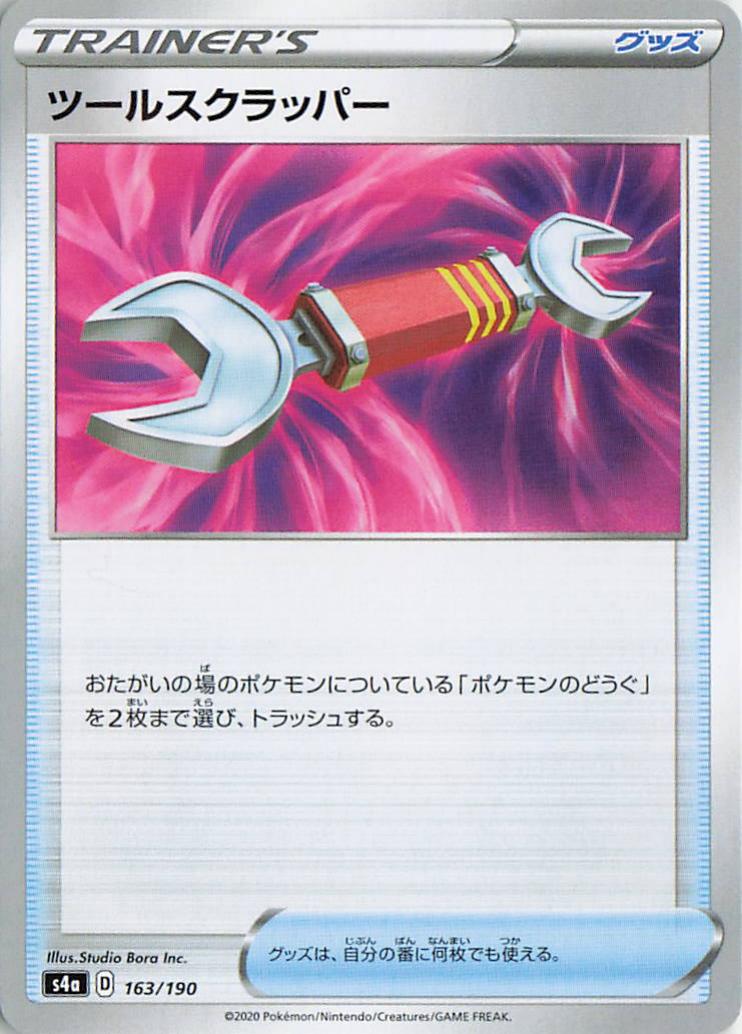 Tool Scrapper - s4a 163/190 U (Japanese)