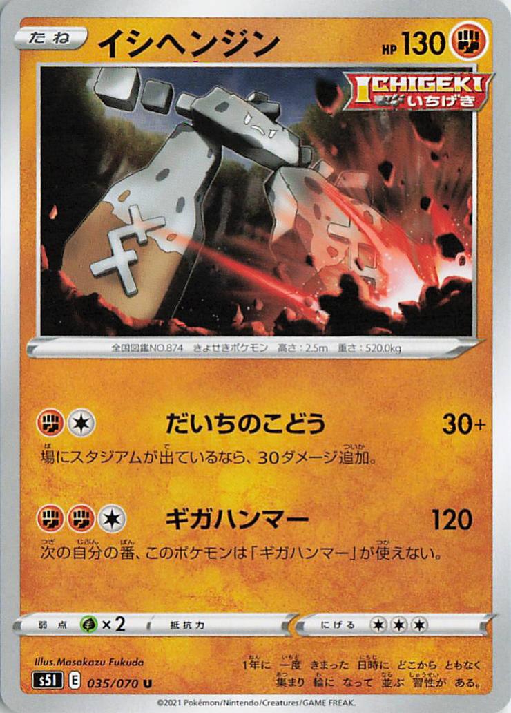 Stonjourner - s5I 035/070 U (Japanese)