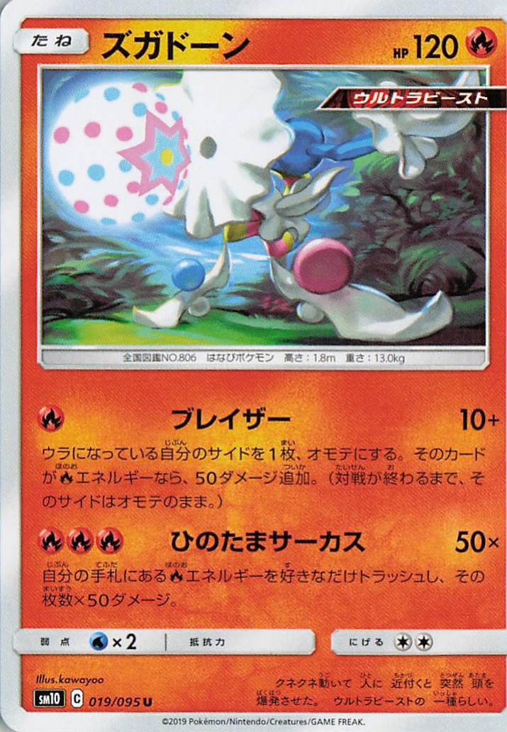 Blacephalon - sm10 019/095 U (Japanese)