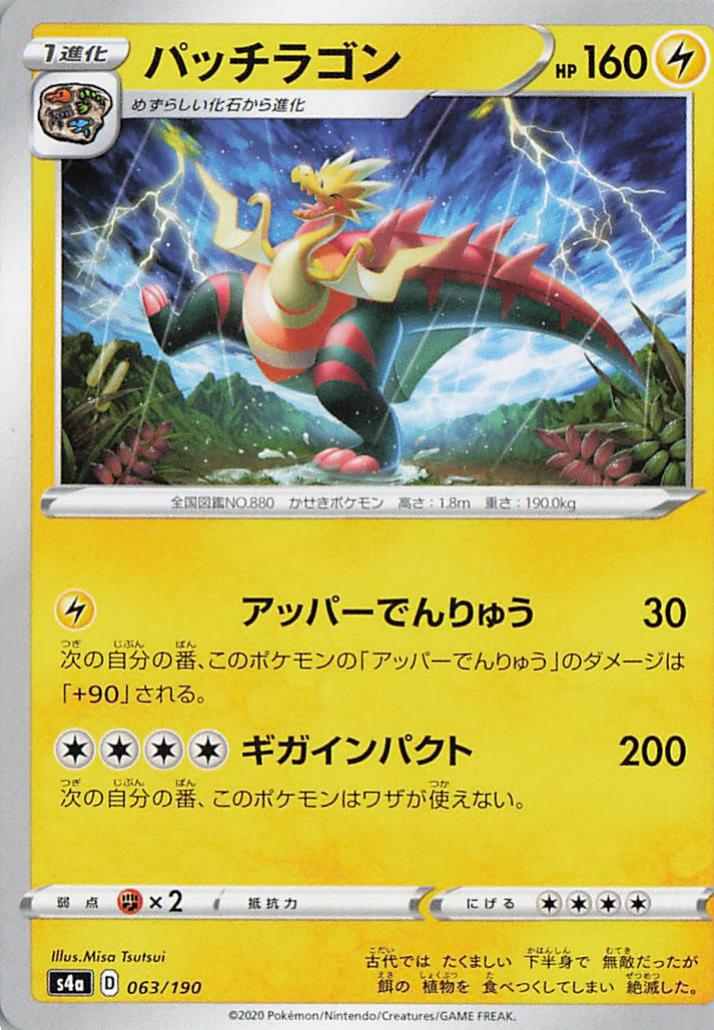 Dracozolt - s4a 063/190 Holo R (Japanese)