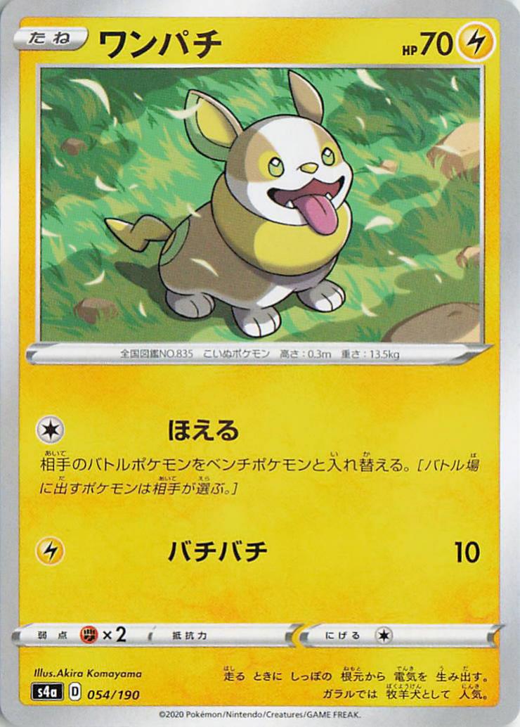 Yamper - s4a 054/190 C (Japanese)