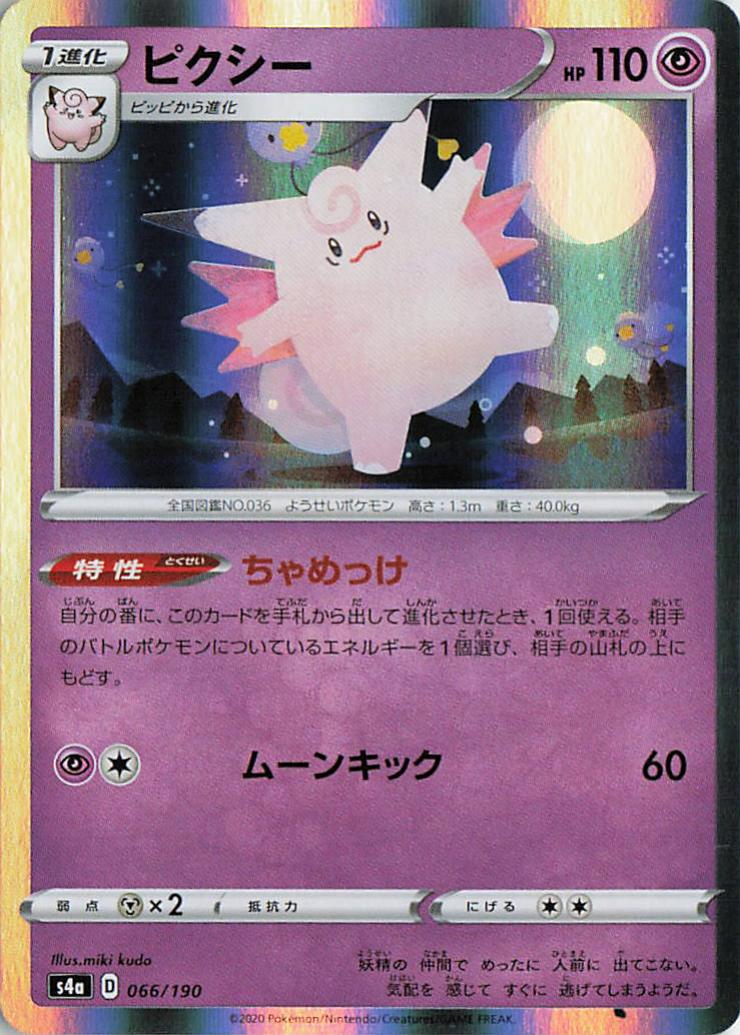 Clefable - s4a 065/190 Holo R (Japanese)