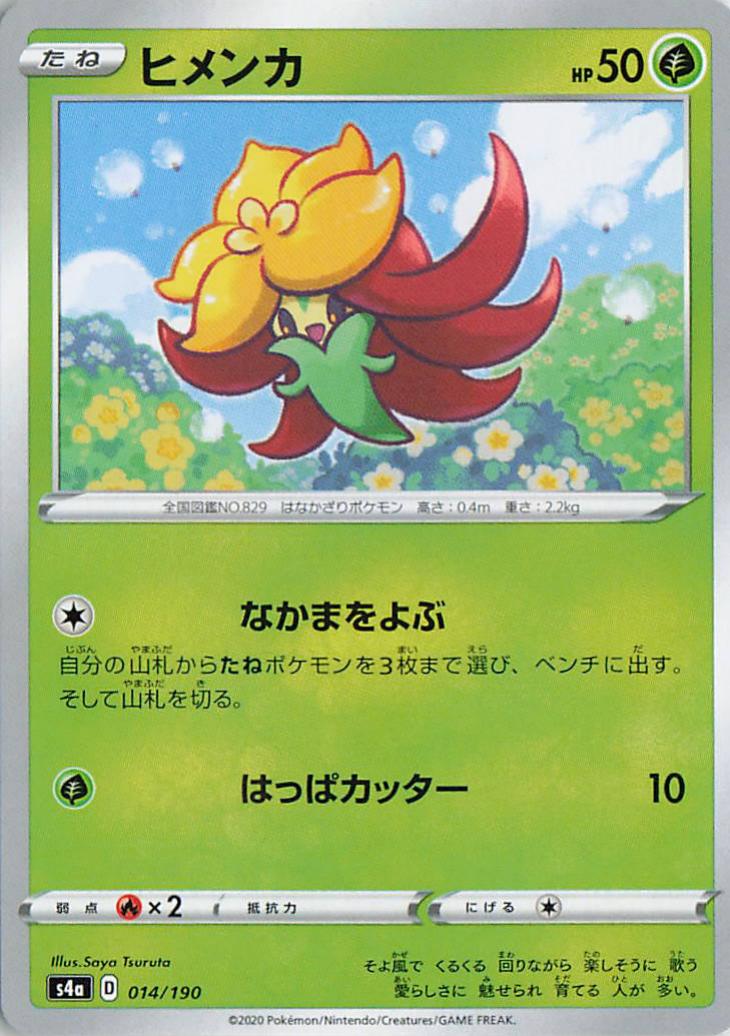 Gossifleur - s4a 014/190 C (Japanese)