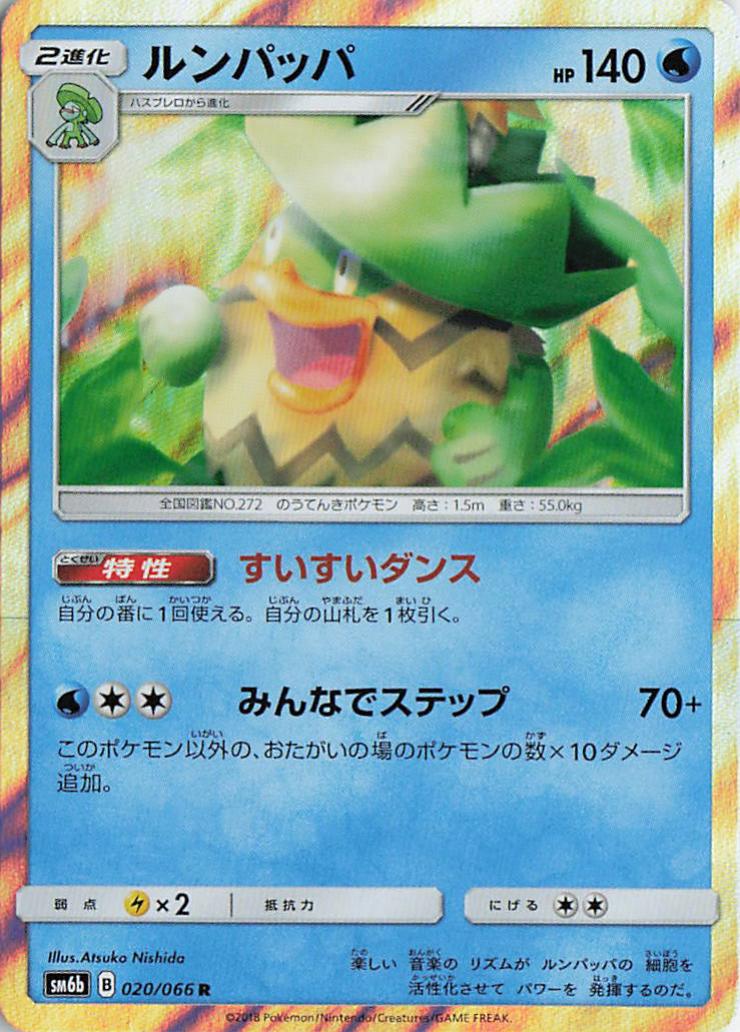 Ludicolo - sm6b 020/066 Holo R (Japanese)