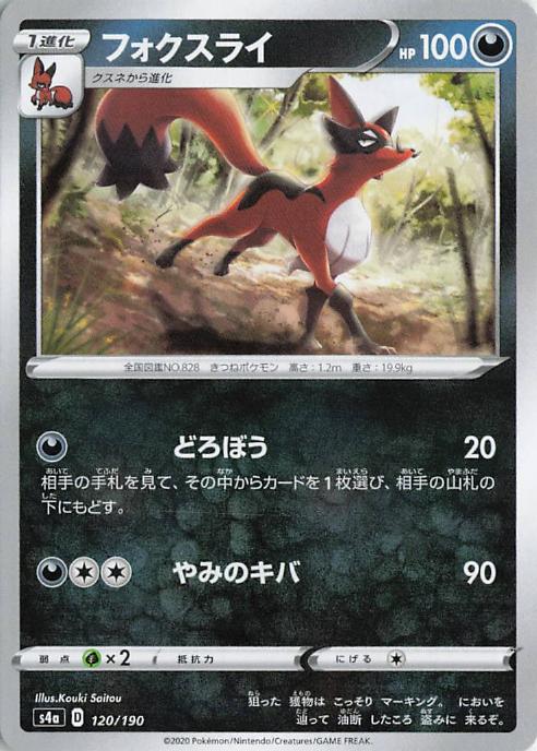 Thievul 120/190 Shiny Star V