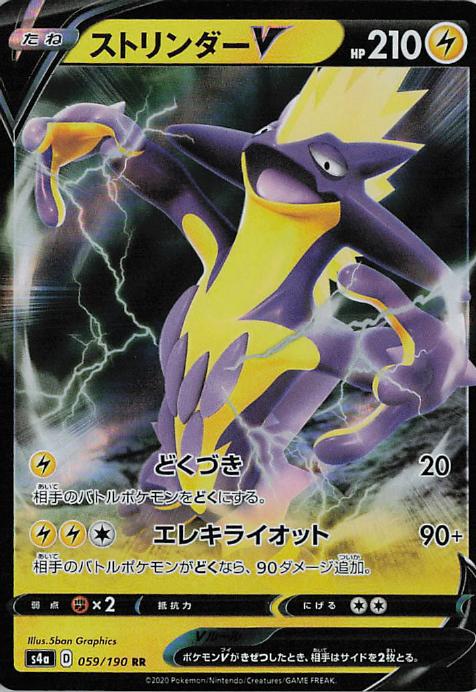 Toxtricity V 059/190 Shiny Star V
