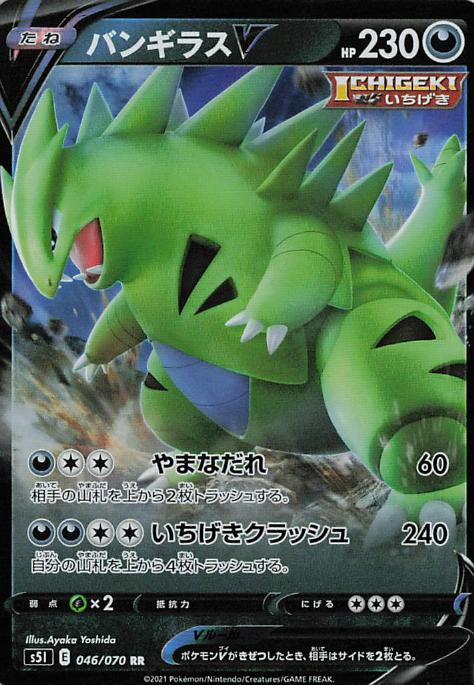 Tyranitar V s5I 046/070