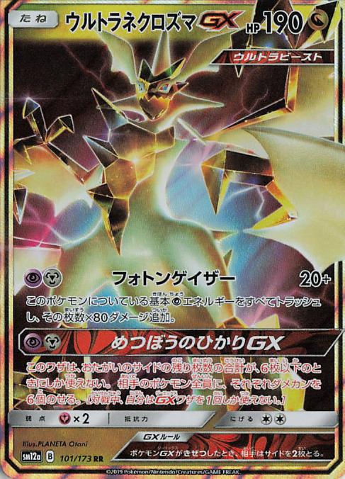 Ultra Necrozma GX sm12a 101/173